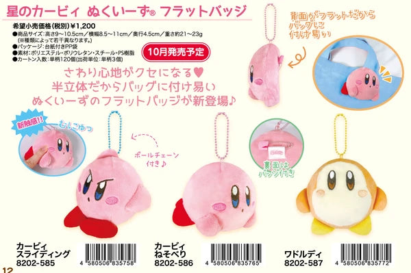Kirby Star Key Chain 星之卡比 鑰匙扣