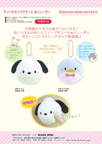 Sanrio Key Chain - Pochacco 三麗鷗鑰匙圈 - Pochacco