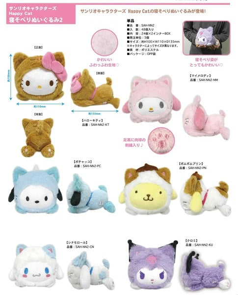 Sanrio Happy Cat Sleeping Plushie Sanrio 開心睡覺絨毛玩具